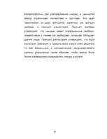 Referāts 'Uzņēmēja ētika un sociālā atbildība', 20.