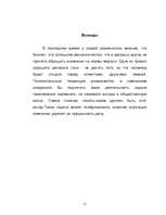 Referāts 'Uzņēmēja ētika un sociālā atbildība', 21.