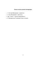 Referāts 'Uzņēmēja ētika un sociālā atbildība', 22.