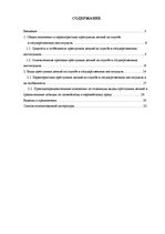 Referāts 'Преступные деяния в сфере государственных органов', 1.