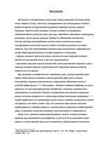 Referāts 'Преступные деяния в сфере государственных органов', 2.