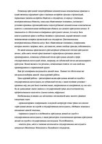 Referāts 'Преступные деяния в сфере государственных органов', 3.