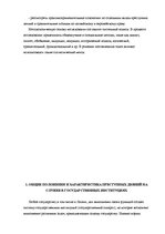 Referāts 'Преступные деяния в сфере государственных органов', 4.