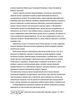 Referāts 'Преступные деяния в сфере государственных органов', 6.