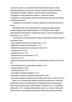Referāts 'Преступные деяния в сфере государственных органов', 7.