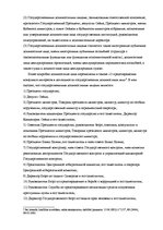 Referāts 'Преступные деяния в сфере государственных органов', 10.