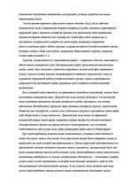 Referāts 'Преступные деяния в сфере государственных органов', 16.