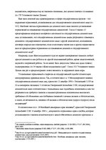 Referāts 'Преступные деяния в сфере государственных органов', 17.