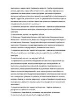 Referāts 'Преступные деяния в сфере государственных органов', 19.