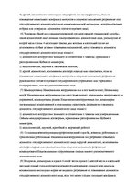 Referāts 'Преступные деяния в сфере государственных органов', 20.