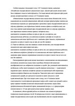 Referāts 'Преступные деяния в сфере государственных органов', 23.