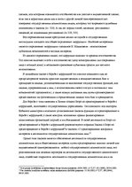 Referāts 'Преступные деяния в сфере государственных органов', 24.