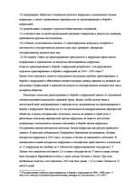 Referāts 'Преступные деяния в сфере государственных органов', 26.