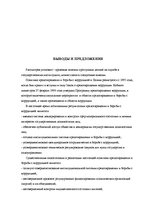 Referāts 'Преступные деяния в сфере государственных органов', 28.