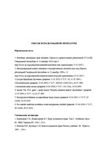 Referāts 'Преступные деяния в сфере государственных органов', 30.