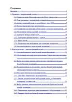 Diplomdarbs 'Pазработка нового дома моды и стиля', 1.