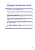 Diplomdarbs 'Pазработка нового дома моды и стиля', 2.