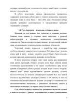 Diplomdarbs 'Pазработка нового дома моды и стиля', 7.