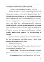 Diplomdarbs 'Pазработка нового дома моды и стиля', 9.