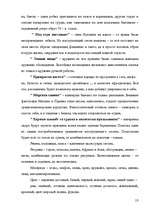 Diplomdarbs 'Pазработка нового дома моды и стиля', 10.