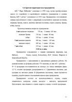 Diplomdarbs 'Pазработка нового дома моды и стиля', 11.