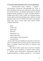 Diplomdarbs 'Pазработка нового дома моды и стиля', 12.