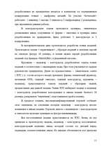 Diplomdarbs 'Pазработка нового дома моды и стиля', 15.