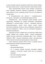 Diplomdarbs 'Pазработка нового дома моды и стиля', 16.