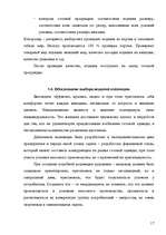 Diplomdarbs 'Pазработка нового дома моды и стиля', 17.