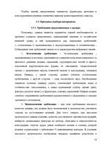 Diplomdarbs 'Pазработка нового дома моды и стиля', 18.