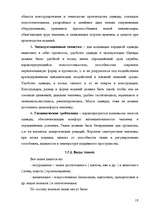 Diplomdarbs 'Pазработка нового дома моды и стиля', 19.