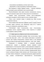 Diplomdarbs 'Pазработка нового дома моды и стиля', 20.