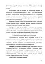 Diplomdarbs 'Pазработка нового дома моды и стиля', 21.