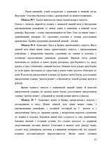 Diplomdarbs 'Pазработка нового дома моды и стиля', 23.