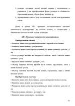 Diplomdarbs 'Pазработка нового дома моды и стиля', 33.