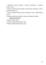 Diplomdarbs 'Pазработка нового дома моды и стиля', 34.