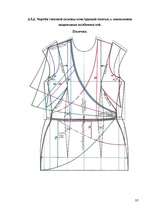 Diplomdarbs 'Pазработка нового дома моды и стиля', 35.