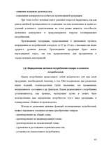 Diplomdarbs 'Pазработка нового дома моды и стиля', 45.