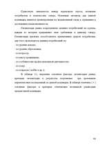 Diplomdarbs 'Pазработка нового дома моды и стиля', 46.