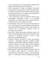 Diplomdarbs 'Pазработка нового дома моды и стиля', 50.