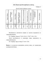 Diplomdarbs 'Pазработка нового дома моды и стиля', 65.