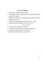 Diplomdarbs 'Pазработка нового дома моды и стиля', 67.