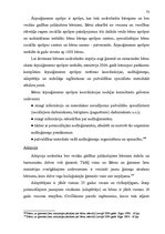 Diplomdarbs 'Bērnu tiesību aizsardzības vēsturiskā attīstība', 66.