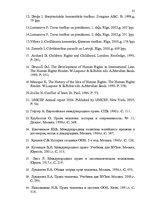 Diplomdarbs 'Bērnu tiesību aizsardzības vēsturiskā attīstība', 74.