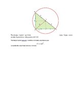 Konspekts 'Ģeometrijas biļetes', 28.