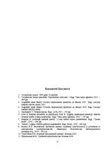 Referāts 'Pierādījumu novērtēšana civilprocesā', 25.