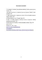 Referāts 'Akupunktūra: iedarbības pozitīvās un negatīvās sekas', 14.