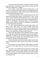 Referāts 'Starptautisko publisko tiesību jēdziens. Starptautiskās juridiskās sistēmas raks', 14.