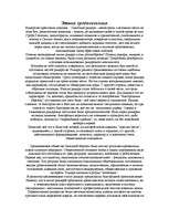 Referāts 'Этика cредневековя', 1.