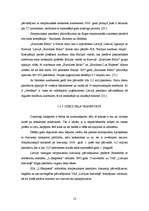 Diplomdarbs 'Kruīza kuģu pasažieru apkalpošanas tūrisma uzņēmuma izveide', 13.